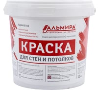 Краска Альмира для стен и потолков 1,3 кг 00-00000815