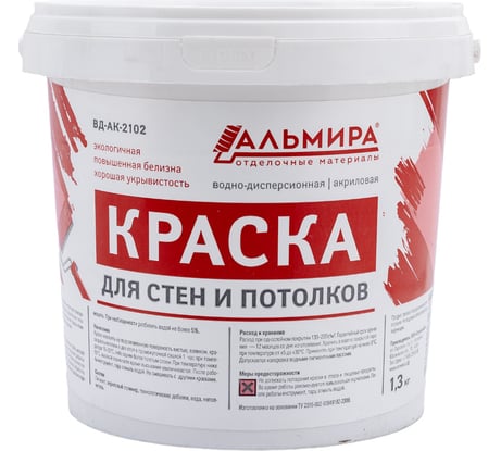 Краска Альмира для стен и потолков 1,3 кг 00-00000815