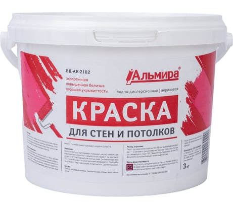 Краска Альмира для стен и потолков 3 кг 00-00000365
