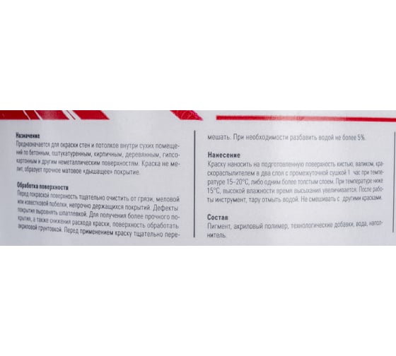 Краска Альмира для стен и потолков 3 кг 00-00000365