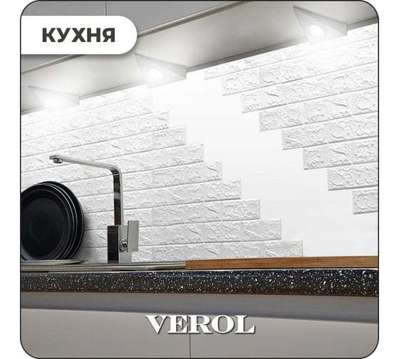 Стеновые панели самоклеящиеся Verol кирпич, 70x77 см, 10 шт., влагостойкое интерьерное покрытие пвх СП0001