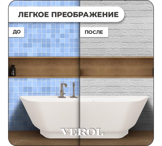 Стеновые панели самоклеящиеся Verol кирпич, 70x77 см, 10 шт., влагостойкое интерьерное покрытие пвх СП0001