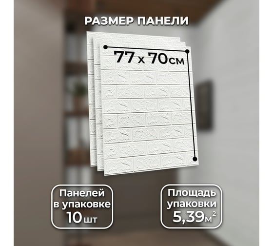 Стеновые панели самоклеящиеся Verol кирпич, 70x77 см, 10 шт., влагостойкое интерьерное покрытие пвх СП0001