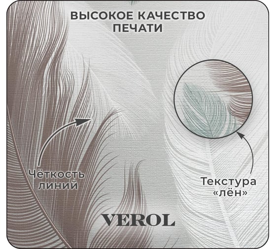 Фотообои на стену Verol флизелиновые, перья, полосы, по 75 см 162-ФФО-04652