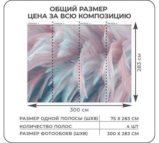 Фотообои Verol флизелиновые, перья, полосы по 75 см 178-ФФО-04202