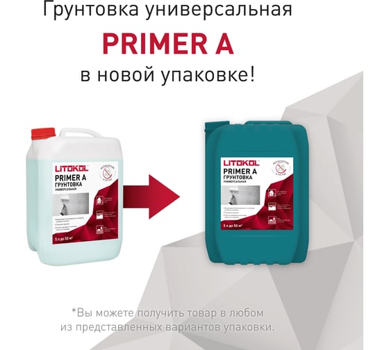 Грунтовка LITOKOL PRIMER A универсальная 5kg can 483490002