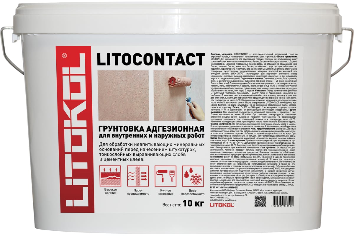 Адгезионная грунтовка LITOKOL Litocontact 10kg bucket 334620002 - выгодная  цена, отзывы, характеристики, фото - купить в Москве и РФ