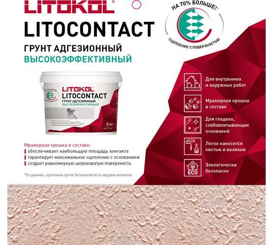 Адгезионная грунтовка LITOKOL Litocontact 10kg bucket 334620002