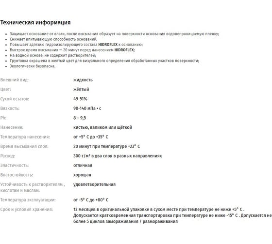 Гидроизоляционная грунтовка LITOKOL PRIMER F-м- 2kg can 143440003