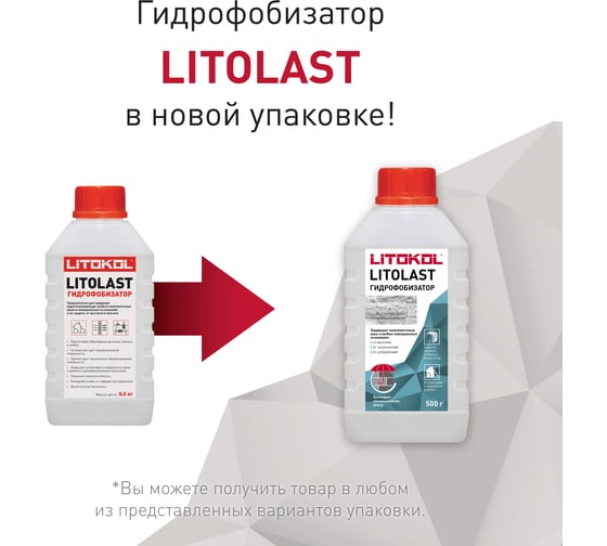 Пропитка для швов LITOKOL LitoLAST 0,5 kg can 112030002
