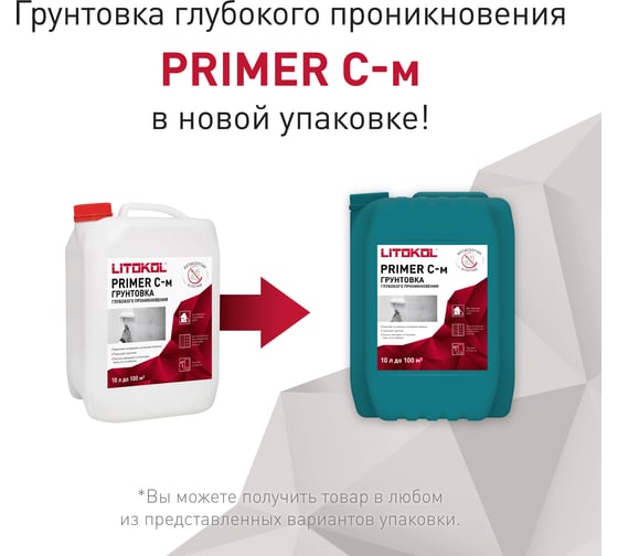 Грунтовка LITOKOL PRIMER C-м глубокого проникновения 10kg can 111990002