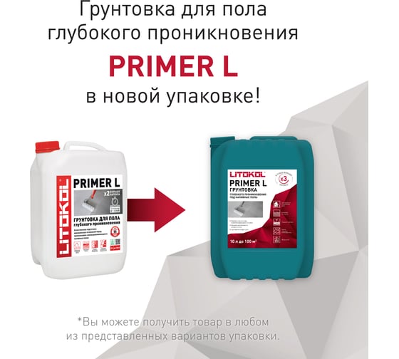 Грунтовка для самонивилирующихся смесей LITOKOL PRIMER L-м 10kg can 152370002