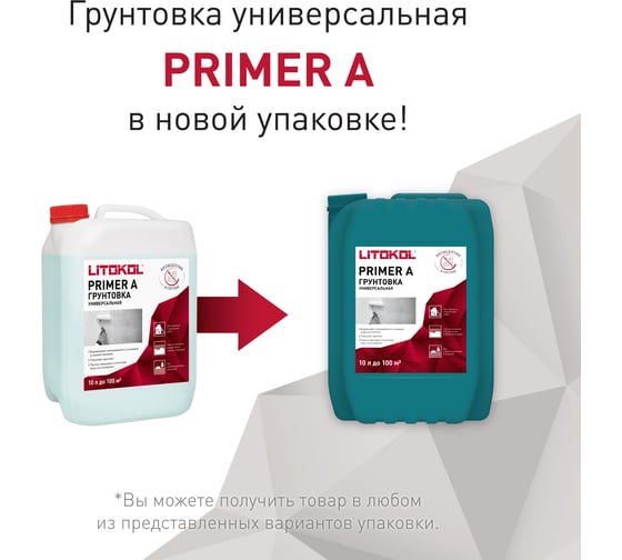 Грунтовка LITOKOL PRIMER A универсальная 10kg can 483490003