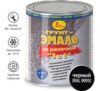 Грунт-эмаль по ржавчине Новбытхим 3 в 1, чёрная, RAL 9005 2,7 л 3388