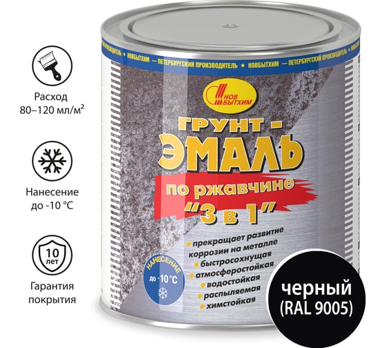 Грунт-эмаль по ржавчине Новбытхим 3 в 1, чёрная, RAL 9005 2,7 л 3388