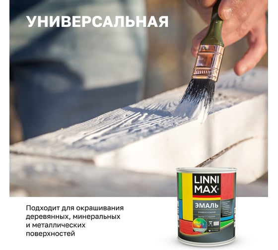 Универсальная эмаль LINNIMAX шелковисто-матовая База 3 0,69 л 948105290