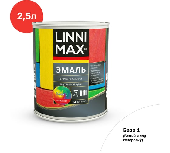 Универсальная эмаль LINNIMAX глянцевая База 1 2,5 л 948105279