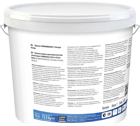 Водно-дисперсионная для внутренних работ краска LINNIMAX Ultra Color База 1, 9 л 948105619