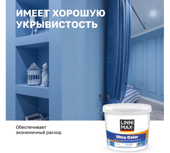 Водно-дисперсионная для внутренних работ краска LINNIMAX Ultra Color База 1, 9 л 948105619