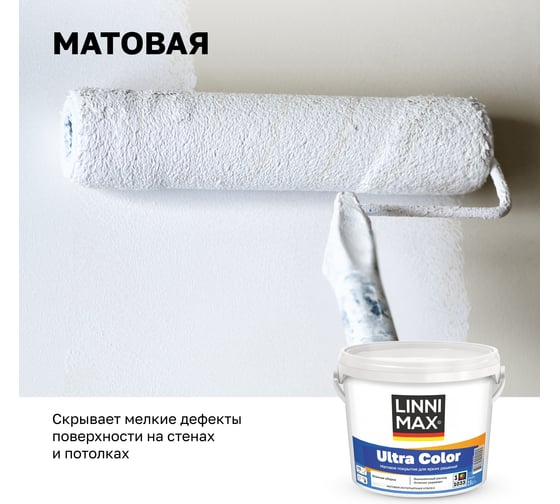 Водно-дисперсионная для внутренних работ краска LINNIMAX Ultra Color База 1, 2,5 л 948105622