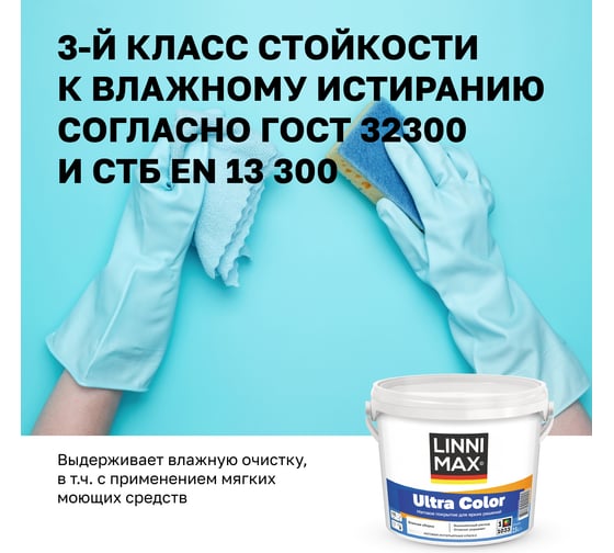 Водно-дисперсионная для внутренних работ краска LINNIMAX Ultra Color База 1, 2,5 л 948105622