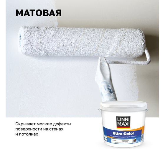 Водно-дисперсионная для внутренних работ краска LINNIMAX Ultra Color База 3 8,46 л 948105625