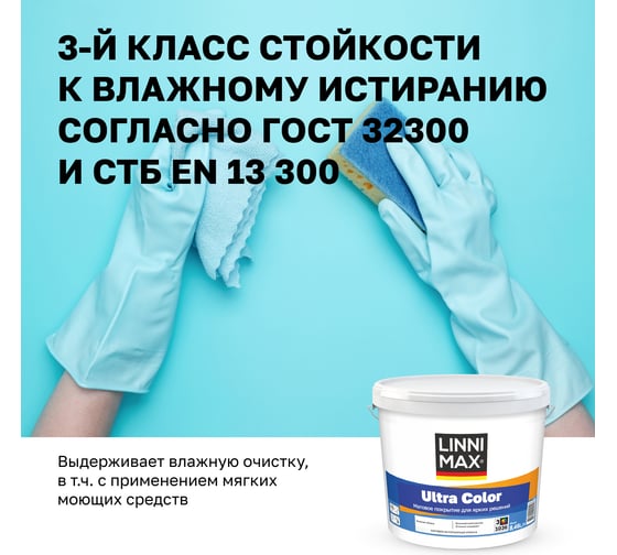 Водно-дисперсионная для внутренних работ краска LINNIMAX Ultra Color База 3 8,46 л 948105625