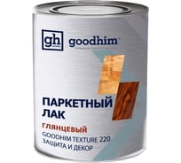 Паркетный лак Goodhim Texture 220 глянцевый 0.8 л 60880