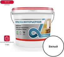 Интерьерная водно-дисперсная краска ALFAVIT  Альфа Супербелая 14 кг 1 42762