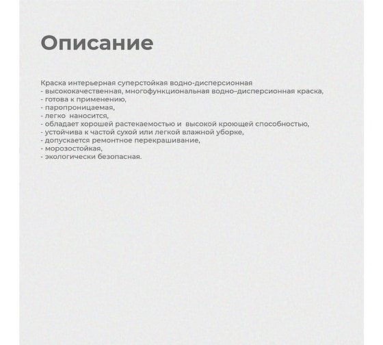 Интерьерная водно-дисперсная краска Krafor Суперстойкая 1.5 кг 42167