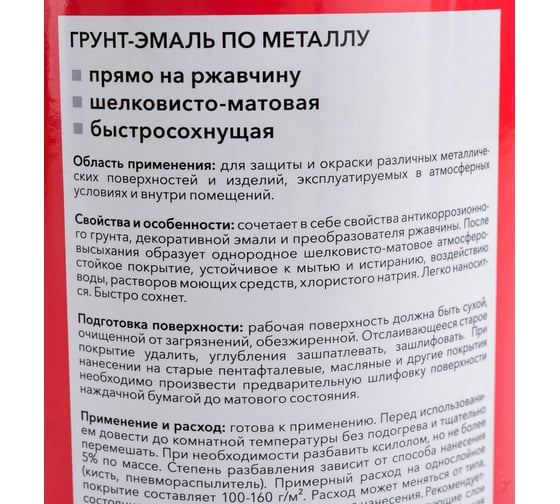 Грунт-эмаль по ржавчине Hummerton 3 в 1 красный 0.9 кг 14 205554
