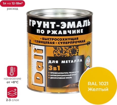 Грунт-эмаль по ржавчине Dali 3 в 1 желтая RAL 1021 2 л 3 41768