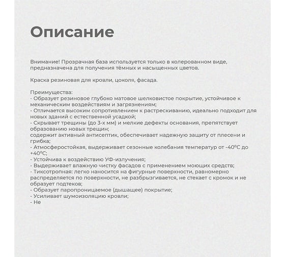Резиновая краска Dali бесцветная база С 3 кг 1 51951
