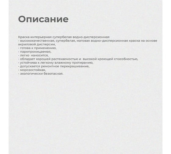 Интерьерная водно-дисперсная краска KRAFOR супербелая 3 кг 26959