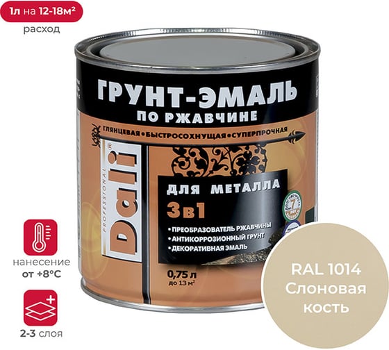 Грунт-эмаль по ржавчине Dali 3 в 1 слоновая кость RAL 1014 0.75 л 6 45803