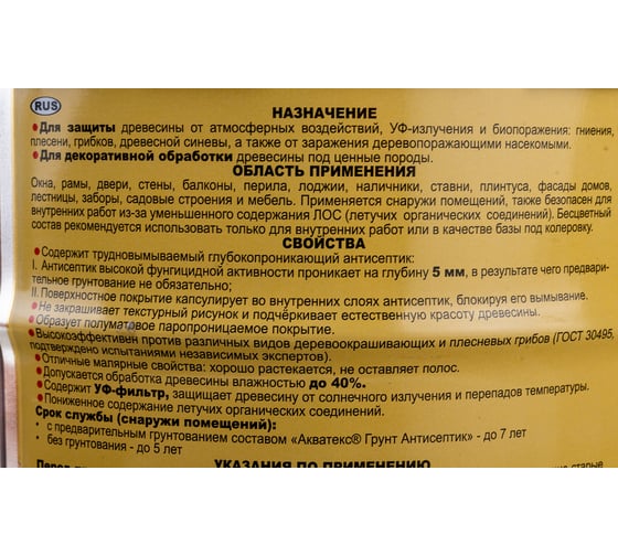Защитно-декоративное покрытие для дерева АКВАТЕКС 2 в 1 полуматовое, сосна, 3 л 561