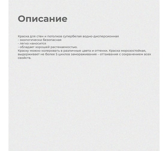 Интерьерная краска ALFAVIT для стен и потолков белая 14 кг