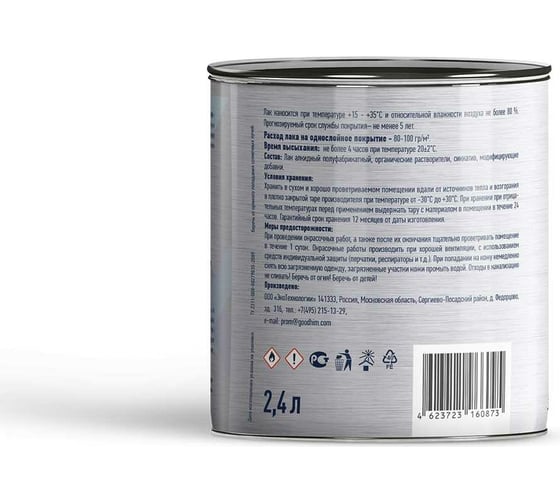 Яхтный алкидный лак Goodhim Texture 999 глянцевый 2.4 л 60873