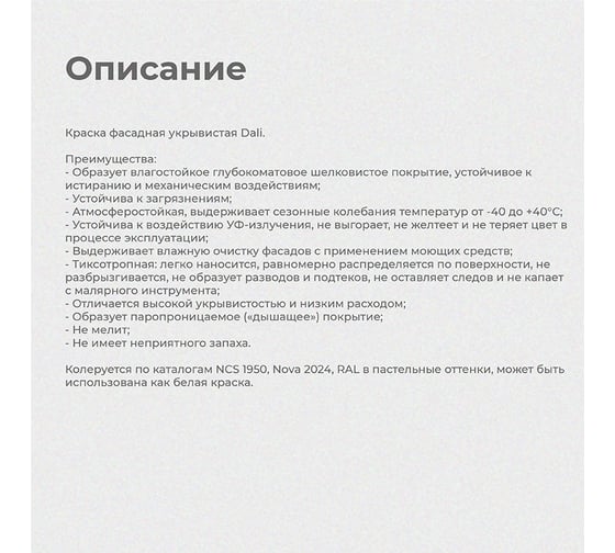 Фасадная краска DALI особопрочная База А 9 л 21106