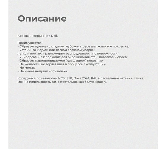 Акриловая краска Dali Интерьерная белоснежная 9 л 1 28237
