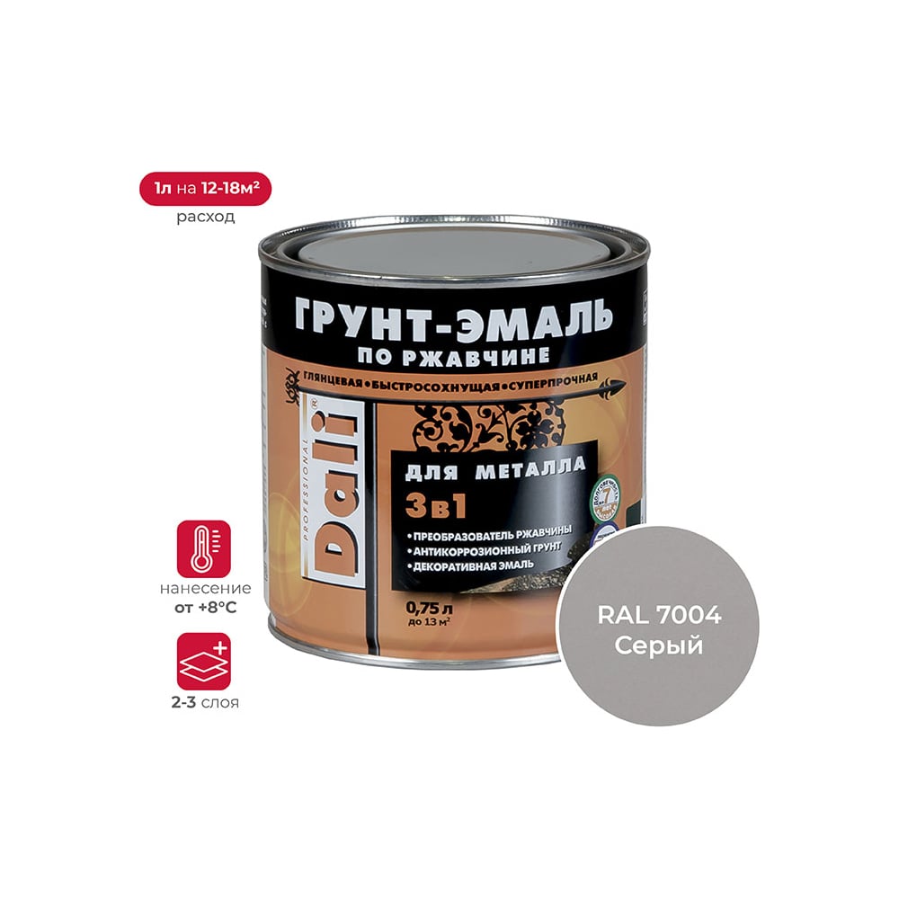 Грунт-эмаль Dali 3 в 1 по ржавчине серая 0.75 л - выгодная цена, отзывы ...