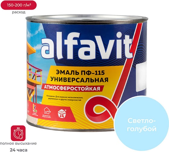 Универсальная эмаль ALFAVIT Альфа ПФ-115 светло-голубая 1.9 кг 6 30788 1