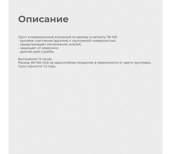Грунт Krafor ГФ-021 серый 1.8 кг 6 26307