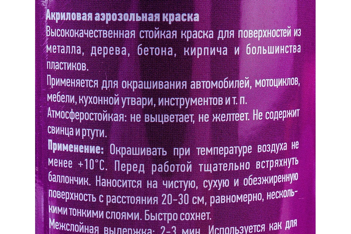 Аэрозольная акриловая краска Veslee RAL 4008 фиолетовая 270гр V4008 -  выгодная цена, отзывы, характеристики, фото - купить в Москве и РФ