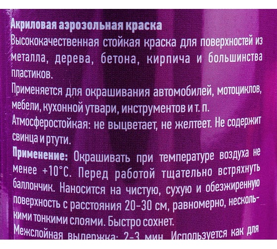 Аэрозольная акриловая краска Veslee RAL 4008 фиолетовая 270гр V4008