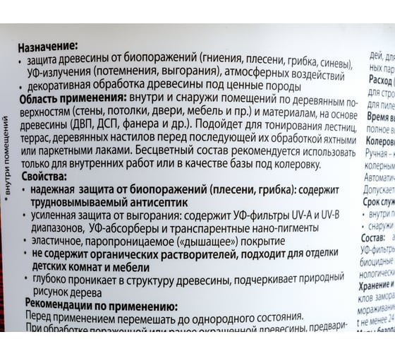 Защитно-декоративное покрытие для древесины Eurotex Бесцветный 2.5 кг 1/4 19957