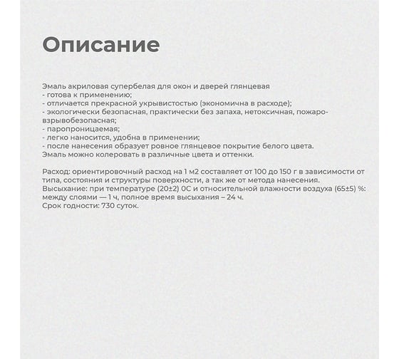 Акриловая эмаль Krafor Супербелая 1 кг