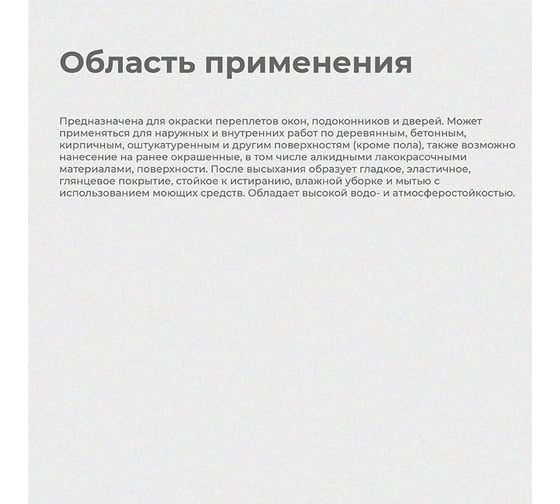 Акриловая эмаль Krafor Супербелая 1 кг