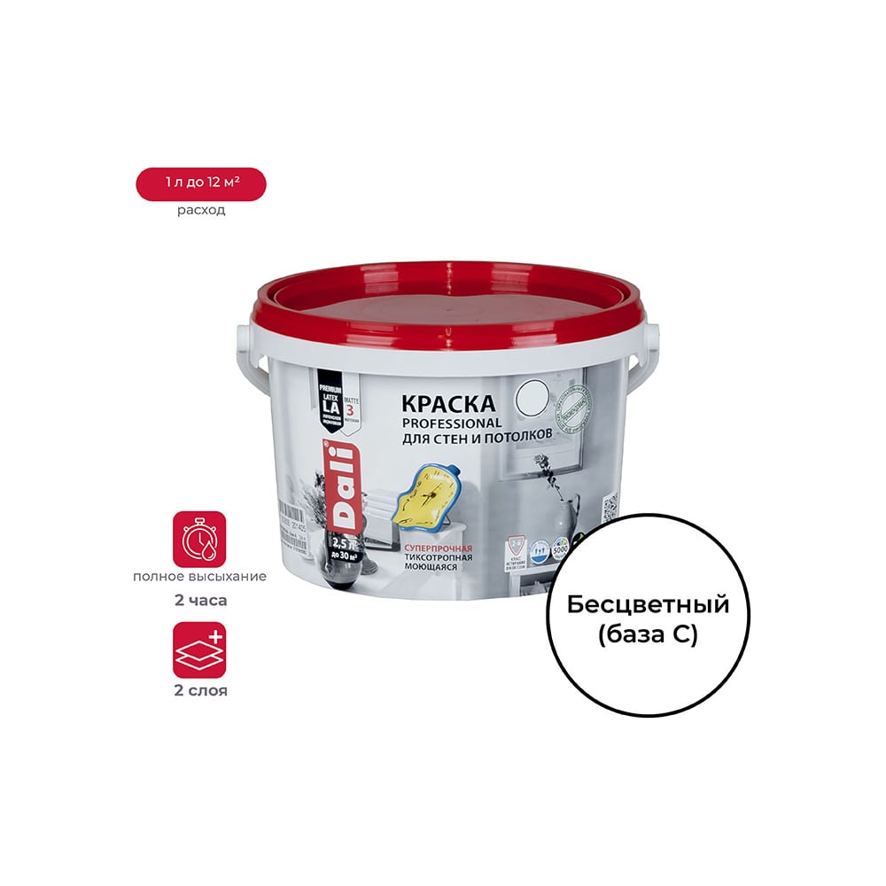 Акриловая краска Dali Professional 3 матовая для стен и потолков база C ...