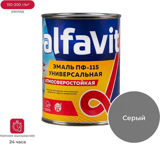 Универсальная алкидная эмаль ALFAVIT Альфа ПФ-115 серая 0.9 кг 6 206168 1